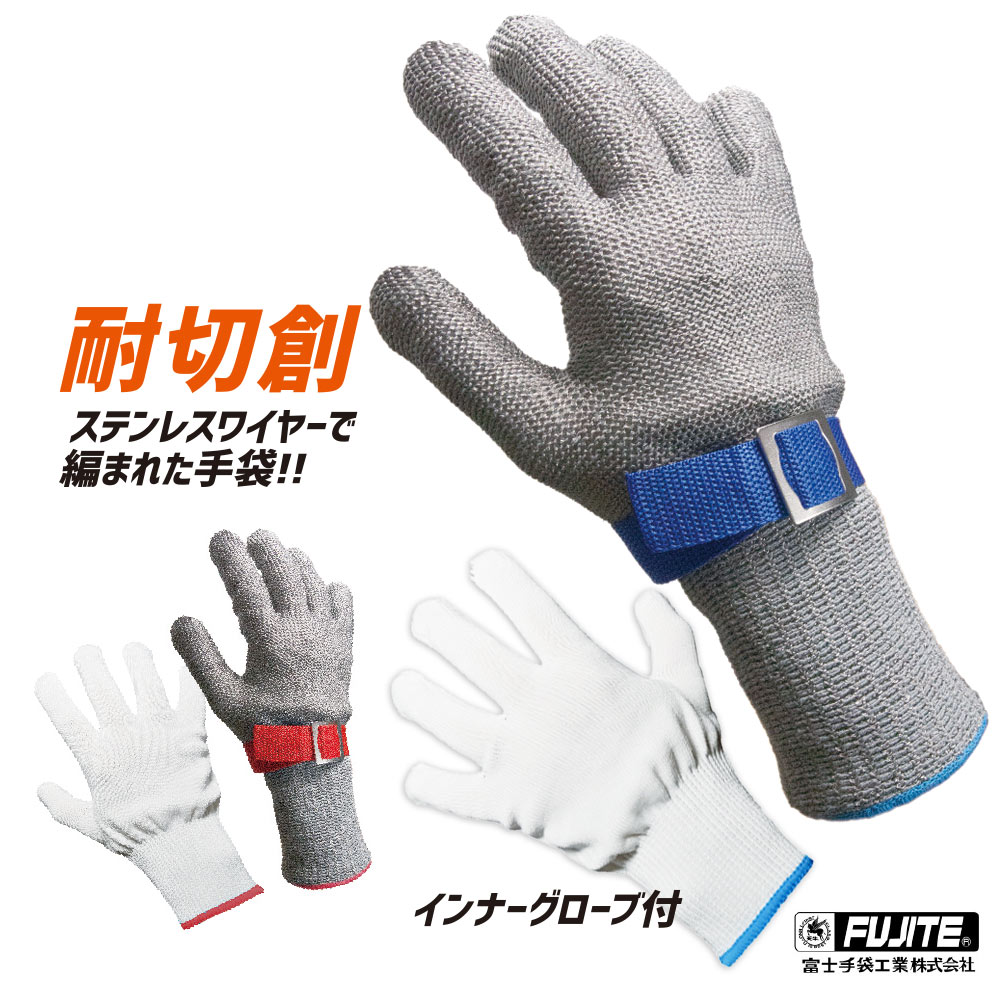 耐切創手袋 ワイヤー（片手） 4850 富士手袋工業 FUJITE画像
