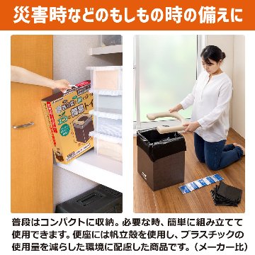 エコな非常用簡易トイレ RB-09の画像