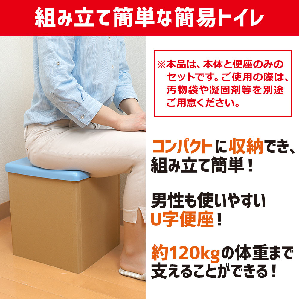 避難用トイレ