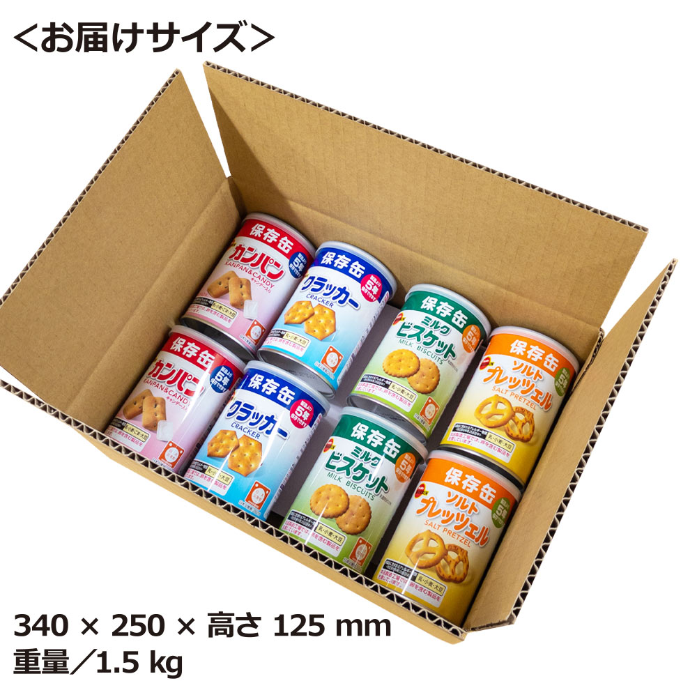 ブルボン 缶入り非常食 8缶セット（カンパン×2、クラッカー×2、ミルクビスケット×2、ソルトプレッツェル×2）画像
