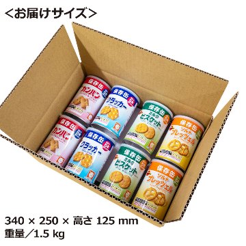 ブルボン 缶入り非常食 8缶セット（カンパン×2、クラッカー×2、ミルクビスケット×2、ソルトプレッツェル×2）画像