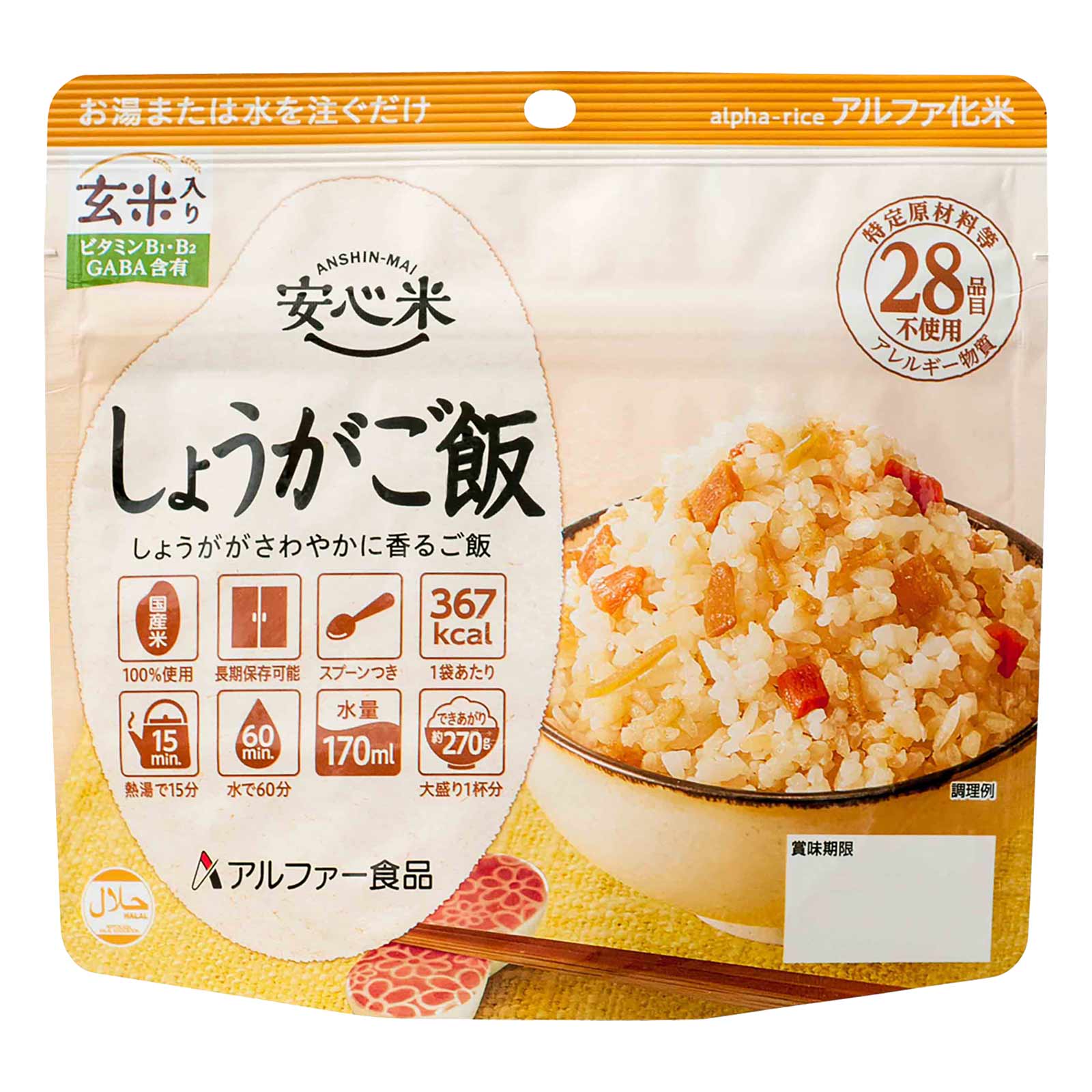 安心米 アルファ化米 個食 しょうがご飯(玄米入り) 5年 100g画像