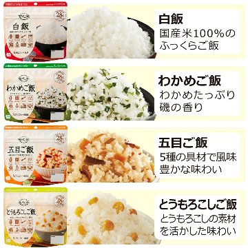 安心米 アルファ化米 5年 12種セット 〔賞味期限：2031年5月以降〕の画像