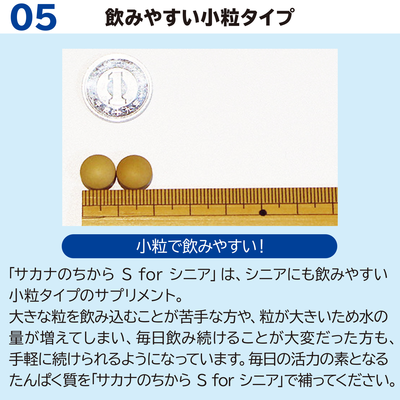 サカナのちから S for シニア 120g (約480粒)の画像