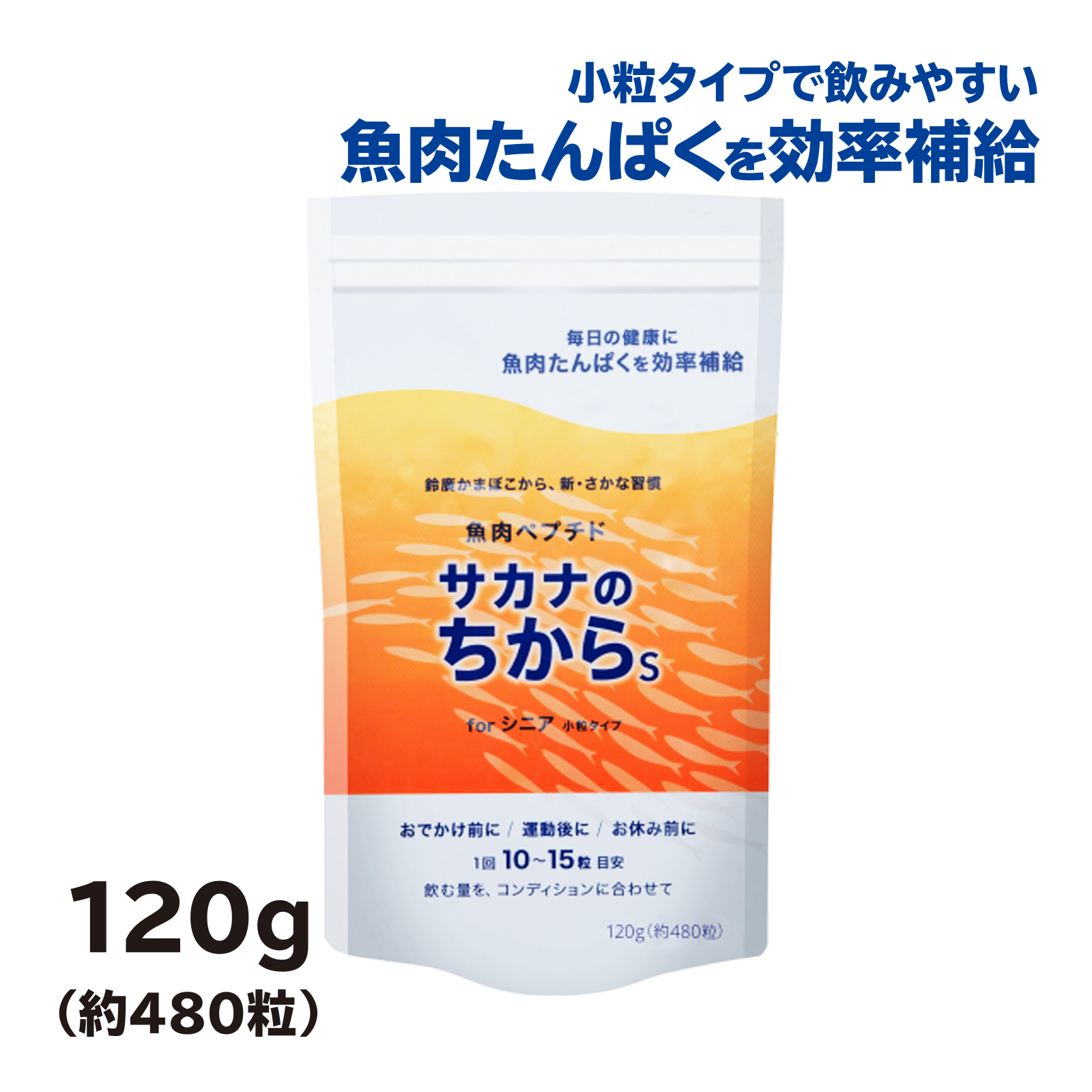 サカナのちから S for シニア 120g (約480粒)の画像