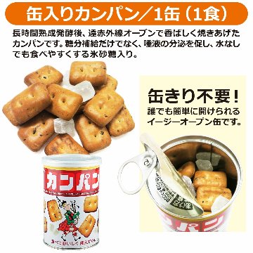 企業、団体向け 1人用 非常食 3日間 (9食) セット〔賞味期限：2029年10月以降〕の画像