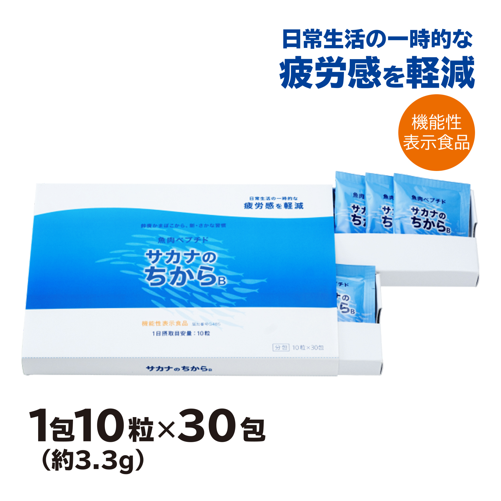 サカナのちから B ベーシック 分包タイプ 10粒×30袋入［機能性表示食品］の画像