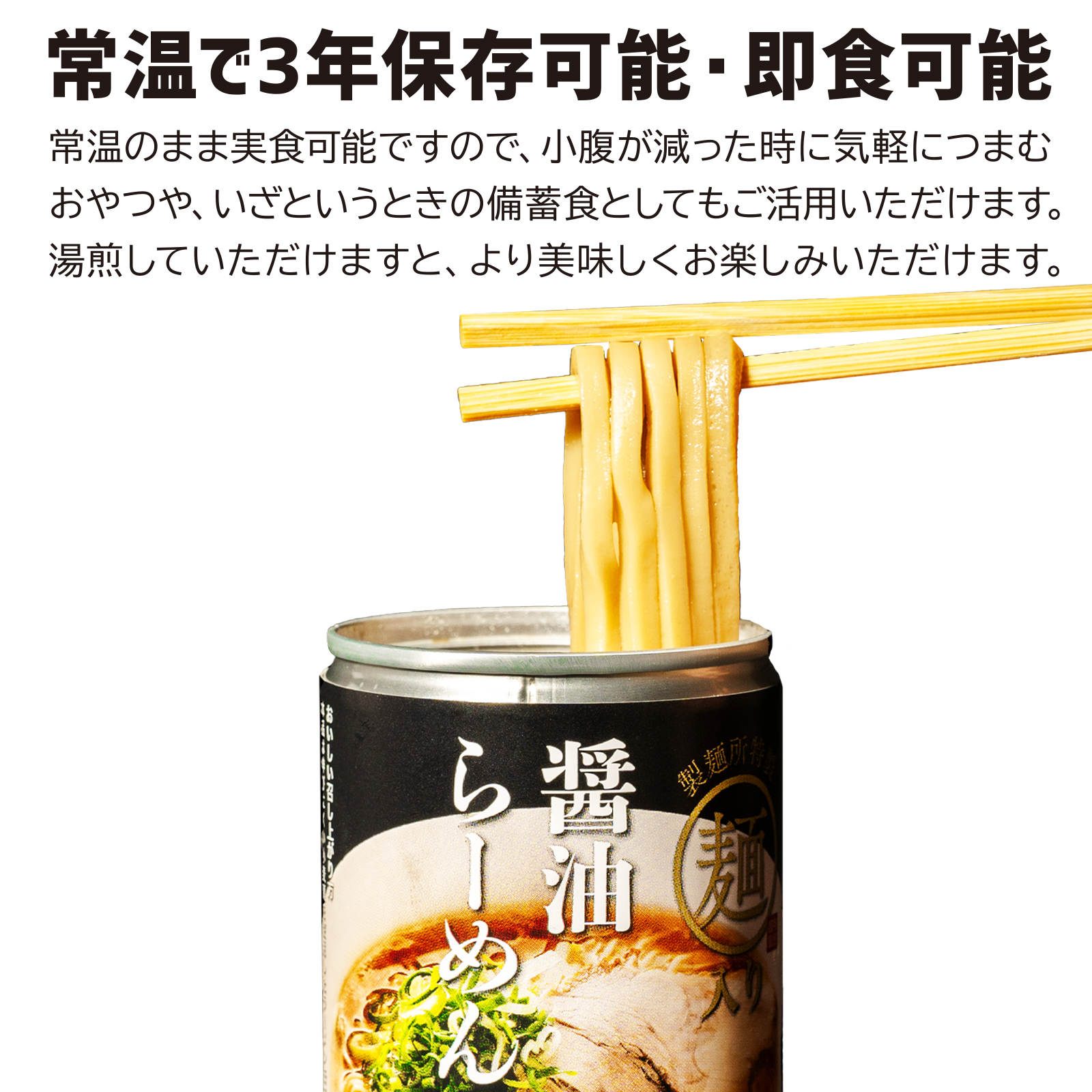 醤油らーめん缶 丸山製麺の画像