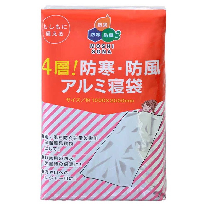 ４層！防寒・防風 アルミ寝袋 防災 アルミシートの画像