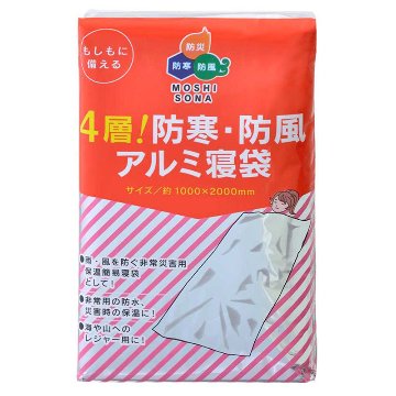 ４層！防寒・防風 アルミ寝袋 防災 アルミシートの画像
