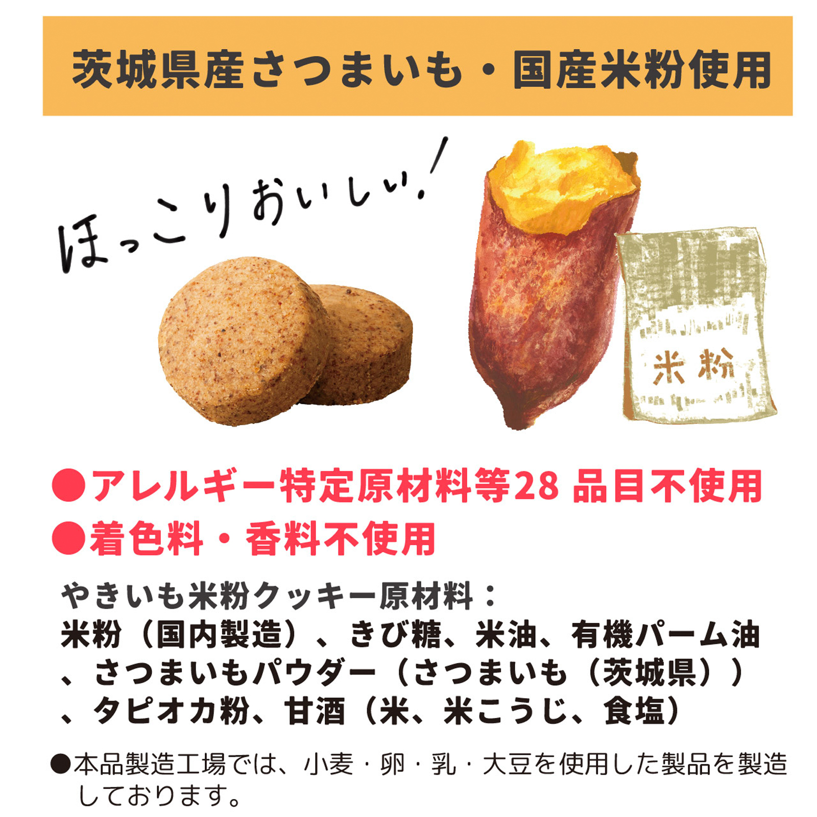 FREEats(フリーツ) やきいも米粉クッキー 6年 56gの画像