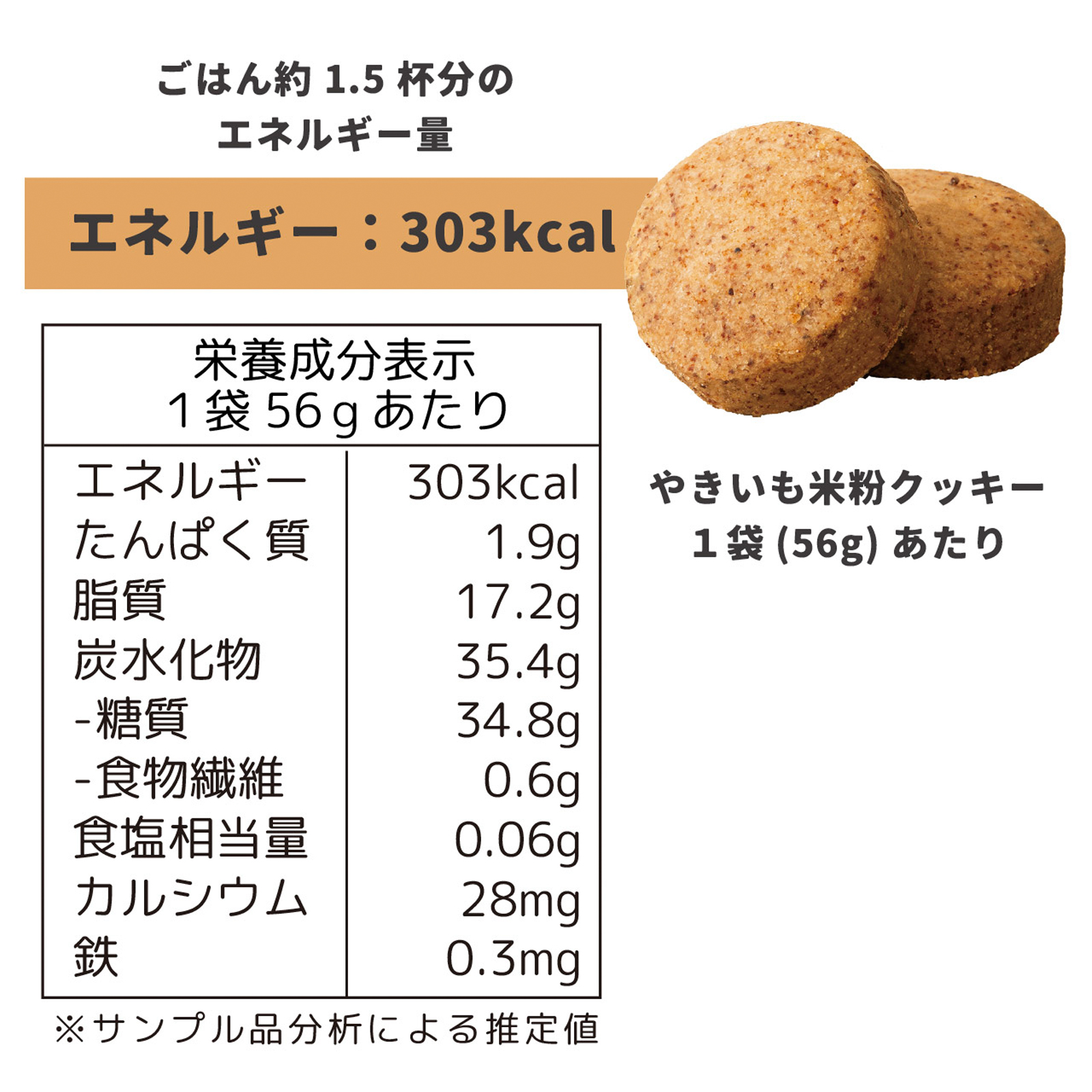FREEats(フリーツ) やきいも米粉クッキー 6年 56gの画像