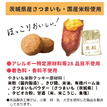FREEats(フリーツ) やきいも米粉クッキー 6年 56gの画像