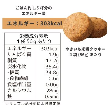 FREEats(フリーツ) やきいも米粉クッキー 6年 56gの画像