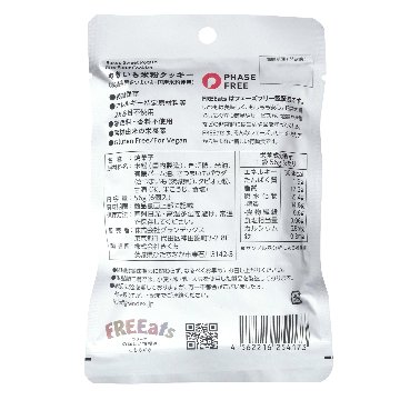 FREEats(フリーツ) やきいも米粉クッキー 6年 56gの画像