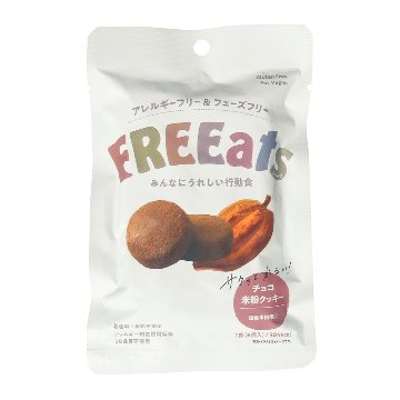 FREEats(フリーツ) チョコ米粉クッキー 6年 56gの画像