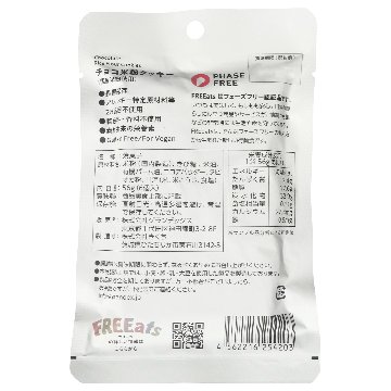 FREEats(フリーツ) チョコ米粉クッキー 6年 56gの画像