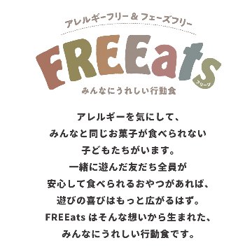 FREEats(フリーツ) チョコ米粉クッキー 6年 56gの画像