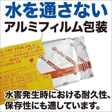 カロリーメイト ロングライフ チョコレート味 3年 40g(2本入) 〔賞味期限：2028年6月以降〕の画像