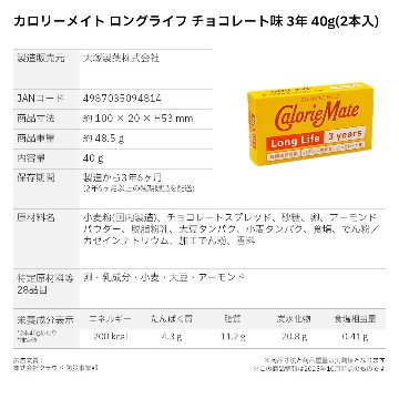 カロリーメイト ロングライフ チョコレート味 3年 40g(2本入) 〔賞味期限：2028年10月以降〕の画像
