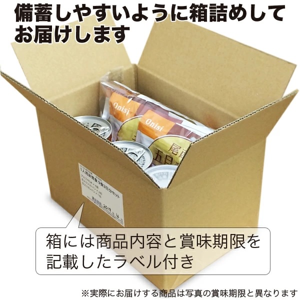 1人分 3日 非常食セット【S】 5年 計9食 〔賞味期限：2030年9月以降〕の画像