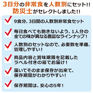 1人分 3日 非常食セット【S】 5年 計9食 〔賞味期限：2030年9月以降〕の画像