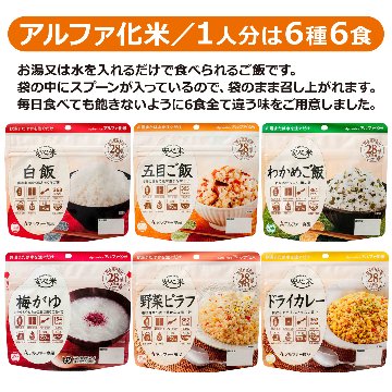 1人分 3日 非常食セット【S】 5年 計9食 〔賞味期限：2030年9月以降〕の画像