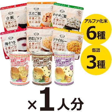 1人分 3日 非常食セット【S】 5年 計9食 〔賞味期限：2030年9月以降〕の画像