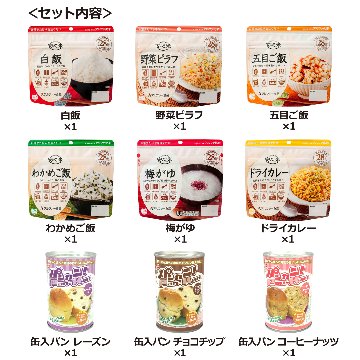 1人分 3日 非常食セット【S】 5年 計9食 〔賞味期限：2030年9月以降〕の画像