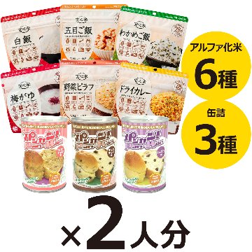 2人分 3日 非常食セット【S】 5年 計18食 〔賞味期限：2030年9月以降〕の画像