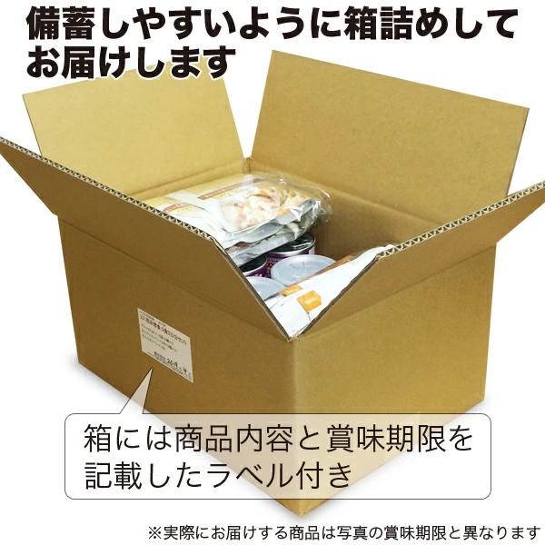3人分 3日 非常食セット【S】 5年 計27食 〔賞味期限：2030年9月以降〕の画像