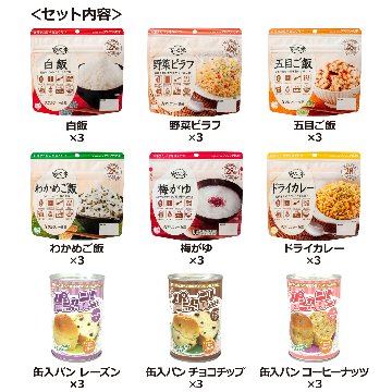 3人分 3日 非常食セット【S】 5年 計27食 〔賞味期限：2030年9月以降〕の画像