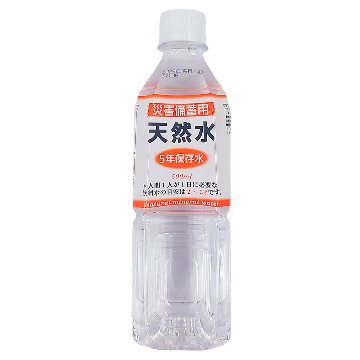 旭産業 災害備蓄用天然水 5年保存水 PET 500mlの画像