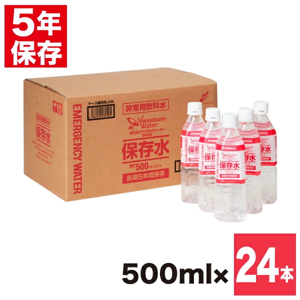 非常用飲料水 富士山バナジウムウォーターブランド 5年保存水 500ml 24本の画像