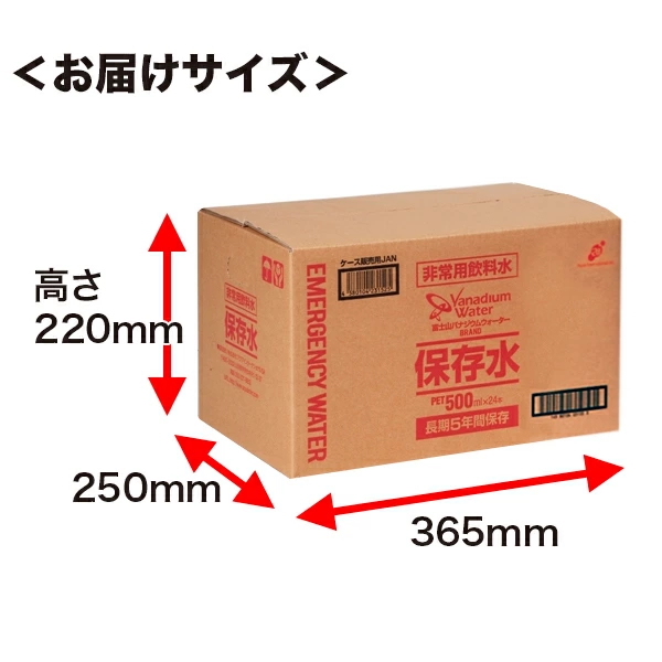 非常用飲料水 富士山バナジウムウォーターブランド 5年保存水 500ml 24本の画像