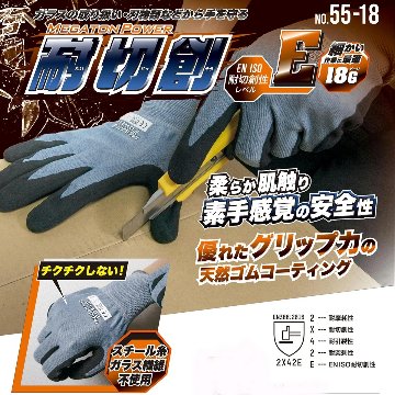 耐切創手袋 55-18 富士手袋工業 FUJITEの画像