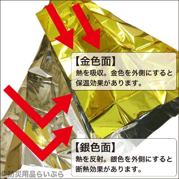 リバーシブルアルミブランケット 防災グッズ 防災シート アルミシートの画像