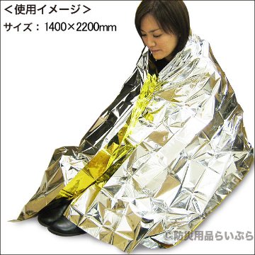 リバーシブルアルミブランケット 防災グッズ 防災シート アルミシートの画像