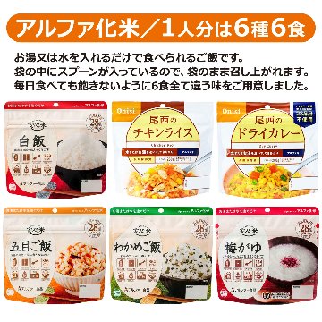 30人用 非常食セット 5年保存 3日分(9食) 計270食分〔賞味期限：2031年2月以降〕の画像