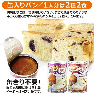 30人用 非常食セット 5年保存 3日分(9食) 計270食分〔賞味期限：2031年2月以降〕の画像