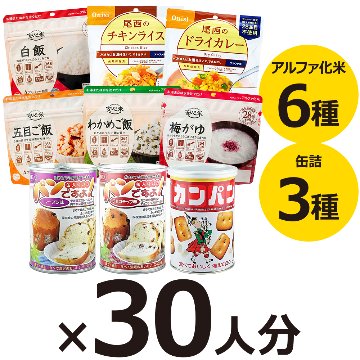 30人用 非常食セット 5年保存 3日分(9食) 計270食分〔賞味期限：2031年2月以降〕の画像