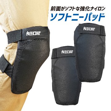ソフトニーパッド CK-6201 ブラック 膝パット 作業 作業用 膝あて 膝パッド 膝当て ひざあて 災害時 保護 水産業 農業 畜産業 清掃業 現場作業 整備業 品だし ガーデニング お掃除の画像