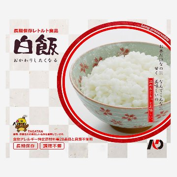 グリーンケミー 長期保存レトルト食品 白飯 7年 200g *個装スプーン付き 〔賞味期限：2033年11月〕の画像