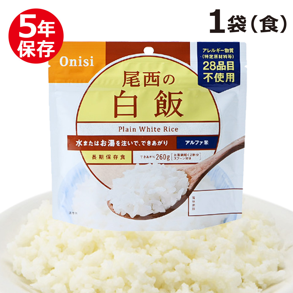 2023限定SALE 防災非常食 尾西のアルファ米 (1食分) 白飯 100g×50袋 未 