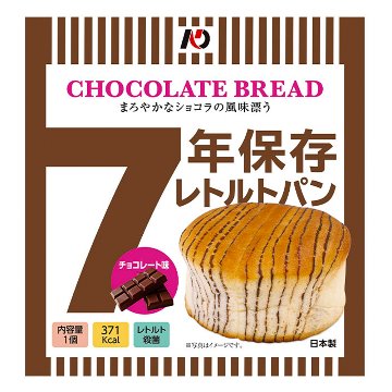 グリーンケミー 7年保存レトルトパン チョコレート味 100g〔賞味期限：2033年6月〕の画像