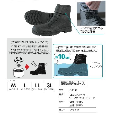 富士手袋工業 6450 セーフメイト SEBSベルト付 ショートブーツ 先芯入の画像