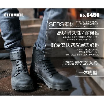 富士手袋工業 6450 セーフメイト SEBSベルト付 ショートブーツ 先芯入の画像