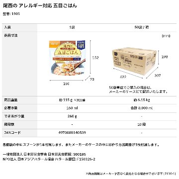 アルファ米 尾西のアレルギー対応五目ごはん 5年 100gの画像