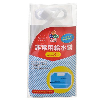 非常用給水袋３Ｌ スタンドパック 防災グッズ 防災用品 備蓄 災害 緊急の画像