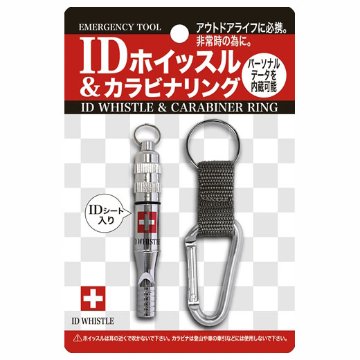 IDホイッスル＆カラビナリング 災害 救出用 防災用品 防災グッズの画像